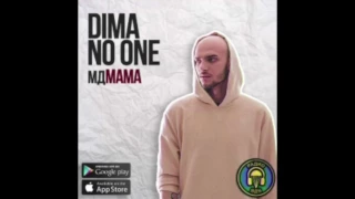 Dima no one - mdmama (радио версия)16+