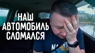 НАШ АВТОМОБИЛЬ СЛОМАЛСЯ 😥 АВТОСЕРВИС В КИТАЕ 🔧 ОБСЛУЖИВАНИЕ АВТОМОБИЛЯ В КИТАЕ ⚙️