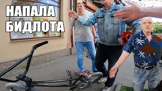 ТРОЄ БИДЛО ДЕДІВ vs БМХ-ер ! ПІКНІК ПІШОВ не ПО ПЛАНУ ! BMX ПОКАТУШКИ по ГОРОДУ !