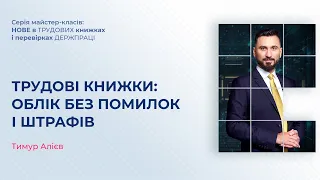 Нове у трудових книжках | Запис від 23.12.2020