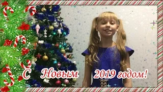 #Новыйгод САМОЕ ЛУЧШЕЕ ПОЗДРАВЛЕНИЕ с Новым 2019 годом/ Дорогим подписчикам!