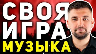 СВОЯ ИГРА "МУЗЫКА" 🎤 Музыкальный квиз