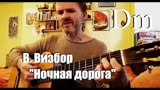 Ночная дорога, Нет мудрее и прекрасней, мой кавер, аккорды гитара