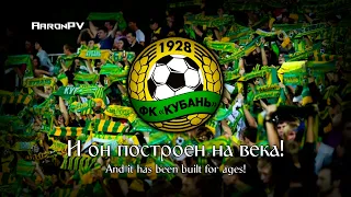 FK Kuban Krasnodar (Russia) anthem - "Гимн ФК Кубань"