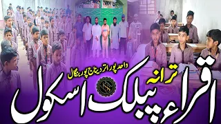 Tarana Iqra Public School Uttar Dinajpur Bangal | Talim Ki Shama Jalata Hai Iqra Public School Hai Y