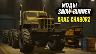 КРАЗ ЧАБОРЗ - ВНЕДОРОЖНЫЙ МОНСТР ➤ МОД ДЛЯ SNOWRUNNER