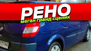 Renault Grand Scenic 2 💪 Бензин 2.0 16V 2005 AT автомат завелся в мороз -20° 😍 тепло и комфорт зимой