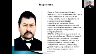 А. Байтурсынов - учитель нации. История Казахстана, 9 "В" класс.