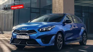 Обновлённый Kia Ceed прибыл в Россию | Комплектации и цены