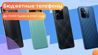 Лучшие смартфоны до 15000 тысяч рублей! Качественные и Бюджетные! Топ 3 телефона.