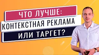 Контекстная реклама или таргетированная реклама: Что выбрать?