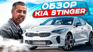 Убийца BMW из Южной Кореи! KIA STINGER — как появился СПОРТИВНЫЙ СЕДАН?