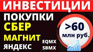 Какие купить акции? Сбер. Магнит. Яндекс Дивидендные акции. дивиденды