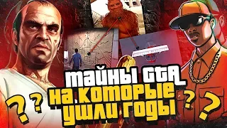 6 ПАСХАЛОК В GTA, НАЙДЕННЫЕ СПУСТЯ ГОДЫ