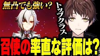 【ぶっちゃけ】召使は強いのか？モスラメソによる評価 ＋ 聖遺物やオススメ凸等を語る【モスラメソ/原神/切り抜き】