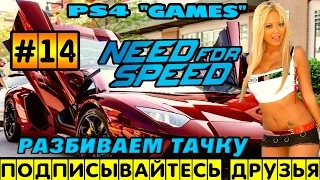 Need for Speed 2015 (NFS 2015) прохождение на PS4 "Разбиваем тачку" (#14)