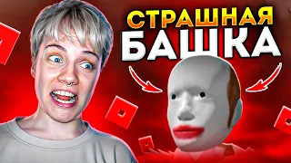 ИГРАЮ С ПОДПИСЧИКАМИ В РОБЛОКС | ПОБЕГ ОТ ГОЛОВЫ и не только! 🤫