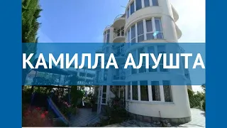 КАМИЛЛА АЛУШТА 2* Россия Крым обзор – отель КАМИЛЛА АЛУШТА 2* Крым видео обзор