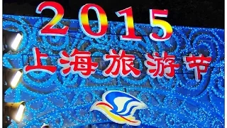 Opening Ceremony of Shanghai Tourism Festival, 2015 - Theme Song