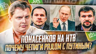 Е. Понасенков на НТВ: почему чепиги рядом с Путиным и бесполый Чебурашка