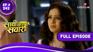 Saavi Ki Savaari | सावी की सवारी | Episode 343 | 26 August 23