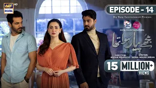 Mujhe Pyar Hua Tha Ep 14 | Digitally Presented by Surf Excel & Glow & Lovely - 13th March 2023