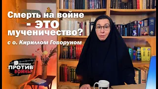 Православные против войны | О проповедях Патриарха Кирилла