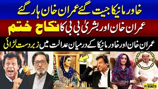 Imran Khan Aur Bushra Bibi Ka Nikah Khatam | Fight Between Imran & Khawar Manika in Court | Podcast