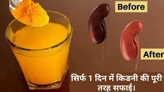 किडनी में जमी गन्दगी बाहर निकाले और बचे इन गंभीर बीमारियों से। Detox Your kidney in 5 minutes