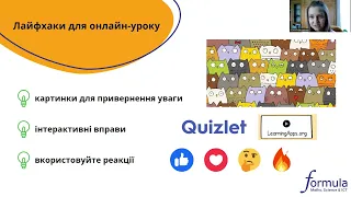 Вебінар «Діяльнісний підхід: міф чи реальність при змішаному навчанні?»