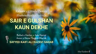 SAIR E GULSHAN DEKHE | Kalaam e Ustad e Zaman Shahenshah e Sukhan | Studio Version