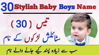 Top 30 Unique & Best Islamic Muslim Boys Name With Meaning In Urdu, English & Hindi