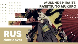 【Cat & ElliMarshmallow】Hachi-P - Musunde Hiraite Rasetsu to Mukuro【RUS cover】