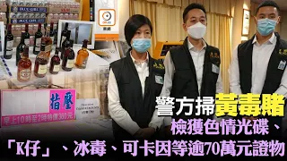 【on.cc東網】旺角「疾響」掃黃毒賭　拘58男女檢逾70萬元證物