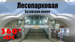 Лесопарковая. Московское Метро. 360 градусов VR 4К Video. Moscow Subway.