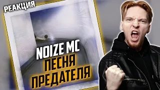 ШИКАРНАЯ ПЕСНЯ I Нюберг разбирает Noize MC - Песня предателя