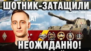 ШОТНИК ★ ЗАТАЩИЛИ НЕОЖИДАННО! ★