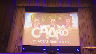 Группа САДКО в Омске 01.10.2022 полный Аншлаг