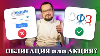 Облигации ПРОСТЫМИ словами! За 8 МИНУТ