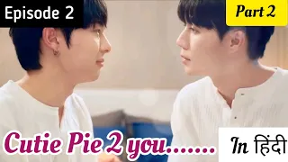 Cutie Pie 2 you EP 2 explained in hindi (part 2) | Cutie Pie season 2 explained in hindi #bl #thaibl