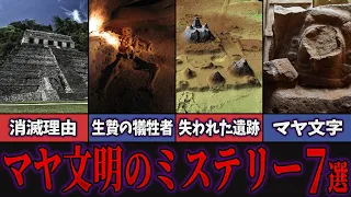 現代まで残されたマヤ文明の謎７選