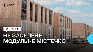 Двоповерхове модульне містечко в Чернігові: чому туди досі не заселили людей