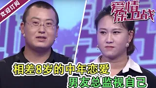 《爱情保卫战》20220607 姐弟恋纠葛不断 女友难再忍耐