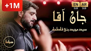 O Lovely Master | Haj Seyed Majid Bani Fatemeh | Moharram