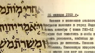 Начало конца. Дневники. 25.01.59 Группа Дятлова. Часть 17