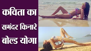 FIR Fame Kavita Kaushik's Yoga Video In BEACH Look Goes Viral; Watch Video | Boldsky
