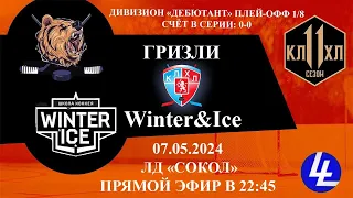 Гризли - Winter&ice