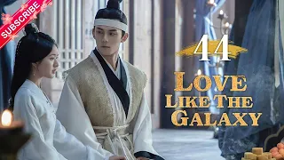 【Multi-sub】Love Like The Galaxy EP44 | Leo Wu, Zhao Lusi | 星汉灿烂 | Fresh Drama