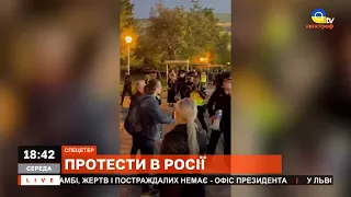 ПРОТЕСТИ НА РОСІЇ: в Новосибірську затримують людей / Апостроф ТВ