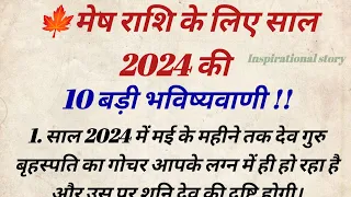 मेष राशि के लिए साल 2024 की 10 बड़ी भविष्यवाणी | 10 big predictions for Aries in the year 2024